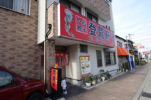 登龍軒