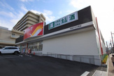 ツルハドラッグ 和泉のぞみ野店
