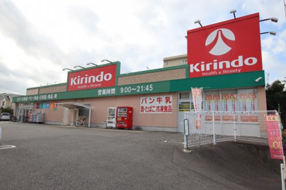 キリン堂 のぞみ野店の画像1
