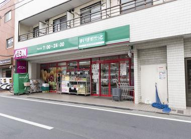まいばすけっと 中村橋駅南店の画像1