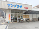 サンプラザ 布施店の画像