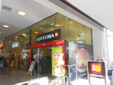 ロッテリア古川橋駅店