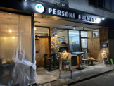 ペルソナ ブルワリー