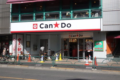 キャンドゥ 氷川台駅前店の画像1