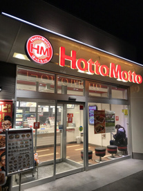 ほっともっと 練馬土支田店の画像1
