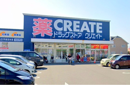 クリエイトエス・ディー平塚田村店の画像1