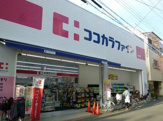 ココカラファイン 今川店