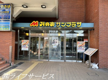 みのおサンプラザの画像1