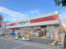 ココカラファイン 和泉府中店