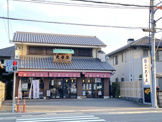 府中大寺屋 府中店