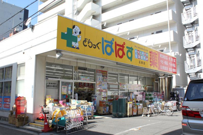 どらっぐぱぱす 石原店の画像1