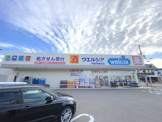ウエルシア和泉青葉台店