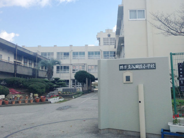 堺市立八田荘小学校の画像2