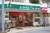 まいばすけっと 二子1丁目店 
