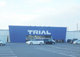 スーパーセンタートライアル間々田店