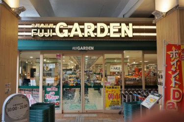 FUJI GARDEN(富士ガーデン) 二子新地駅前店 の画像1
