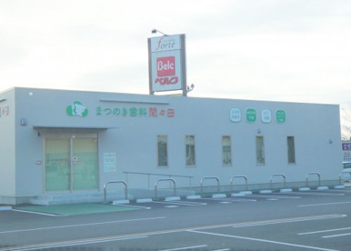 まつのき歯科間々田クリニックの画像1