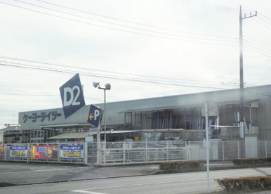 D2ケーヨーデイツー 小山店の画像1