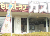 ガスト 小山犬塚店