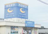 コートダジュール小山店