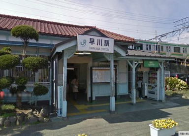 東海道線『早川』駅の画像1