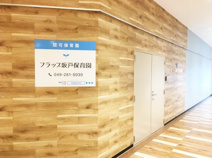 フラップ坂戸保育園