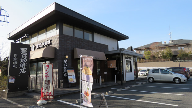 星乃珈琲店