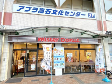 ミスタードーナツ 高石駅前ショップの画像1