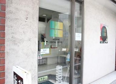本目歯科医院の画像1