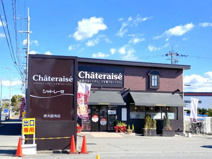 シャトレーゼ 堺大庭寺店