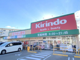 キリン堂  高石加茂店