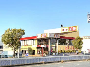 餃子の王将 国道高石店の画像1