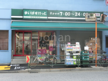 まいばすけっと 中目黒５丁目店