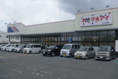マルアイ たつの店の画像1