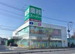 業務スーパー 蓮田店の画像1