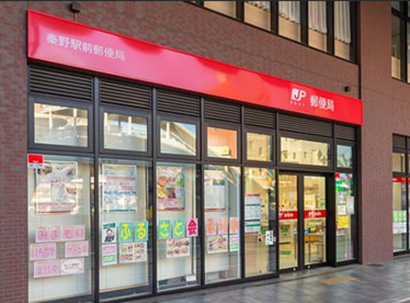 秦野駅前郵便局の画像1