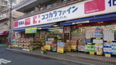 ココカラファイン 阿佐谷中杉通り店