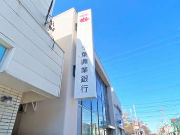 千葉興業銀行検見川支店の画像1