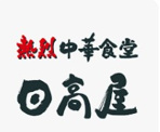 日高屋 北小金店