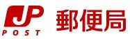 新南部簡易郵便局の画像1