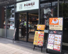 コンビニエンスストア 上島珈琲店 御茶ノ水ワテラス店