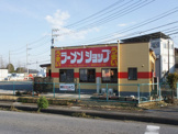 ラーメンショップ運転免許センター北口店