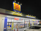 マツモトキヨシ鹿沼西茂呂店