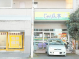 じゃぱん亭 城東店