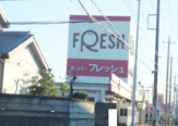 スーパーフレッシュ 小山店