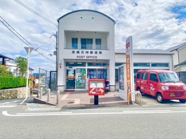 高槻天神郵便局の画像1
