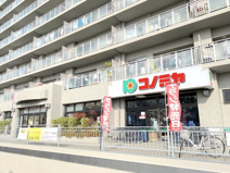 スーパーマーケット コノミヤ 竹城台店