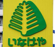 いなげや ina(イーナ)21 大和桜ヶ丘店