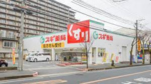スギドラッグ 吹田清水店