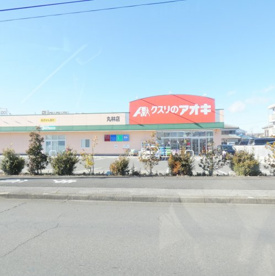 クスリのアオキ 丸林店　の画像1